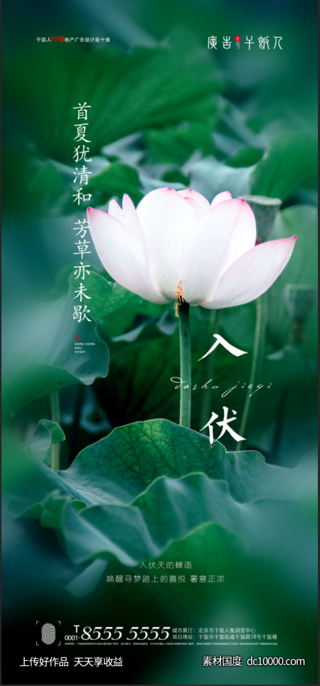 地产入伏海报-源文件-素材国度dc10000.com