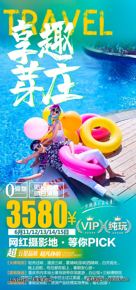 芽庄旅游海报-源文件-素材国度dc10000.com