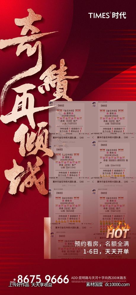 地产 热销 价值点  营销  刷屏稿 海报-源文件-素材国度dc10000.com
