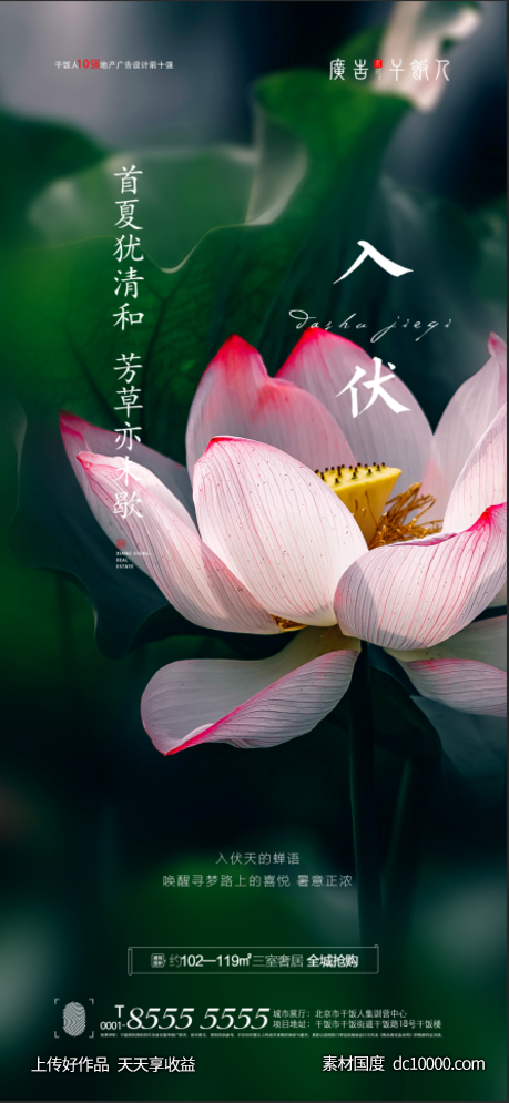 地产入伏海报-源文件-素材国度dc10000.com