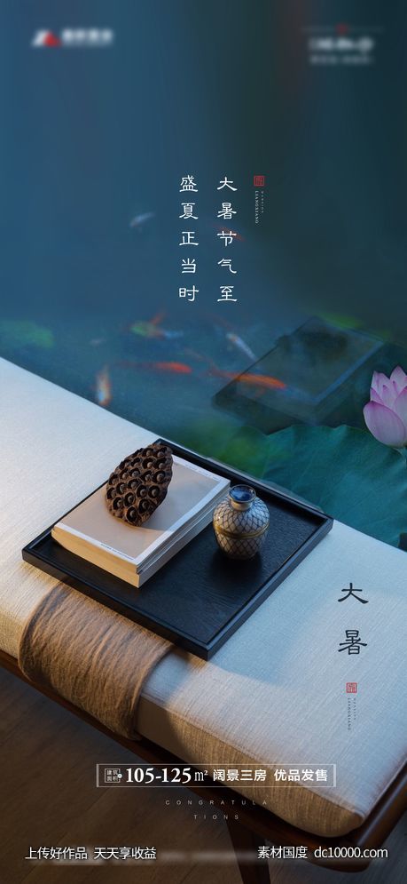 地产节气海报-源文件-素材国度dc10000.com