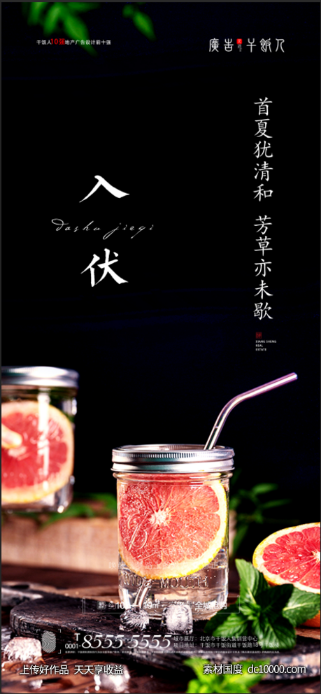 地产入伏海报-源文件-素材国度dc10000.com