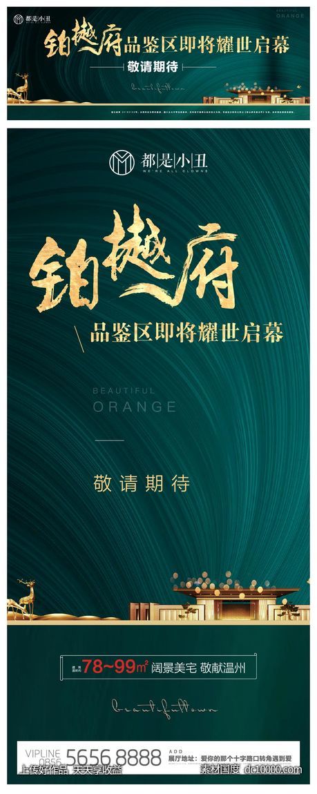 地产绿色公园产品发布会启幕海报展板-源文件-素材国度dc10000.com