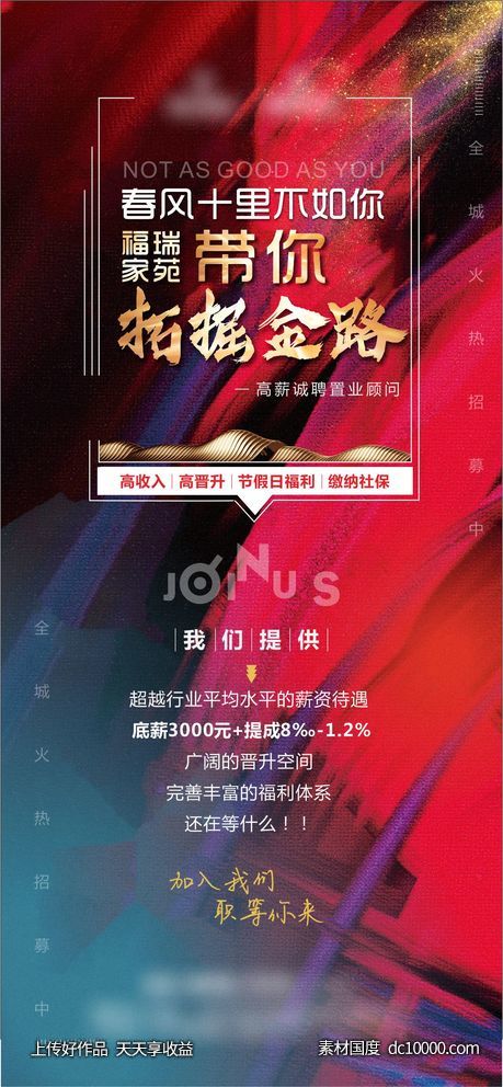 招聘-源文件-素材国度dc10000.com