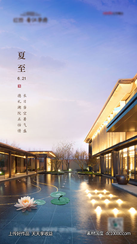 夏至海报-源文件-素材国度dc10000.com