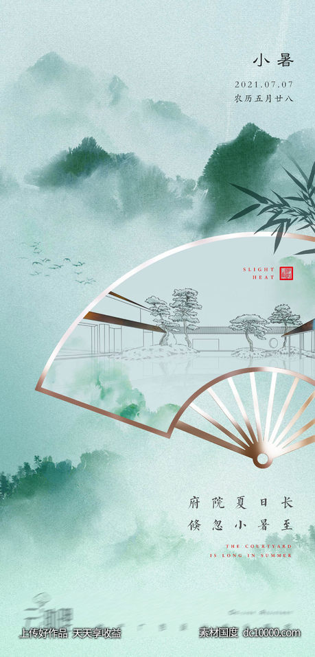 小暑中式画扇意境海报-源文件-素材国度dc10000.com