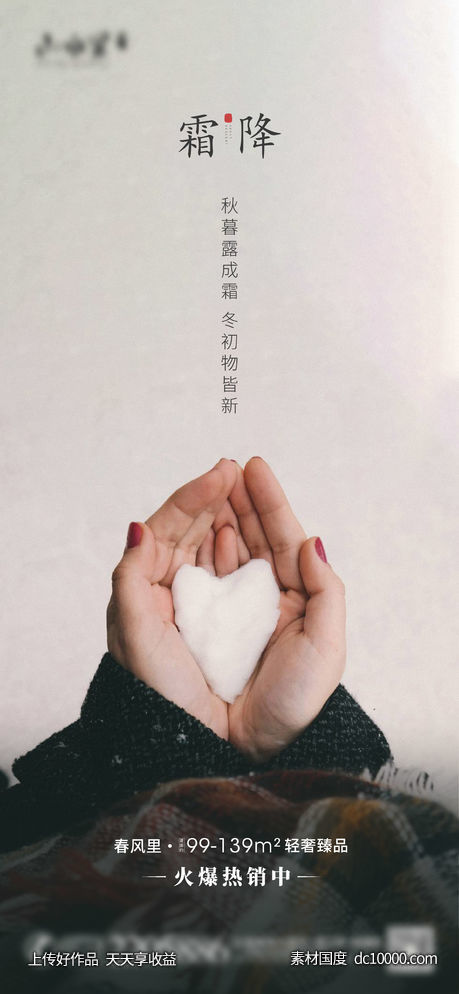 霜降节日节气海报-源文件-素材国度dc10000.com