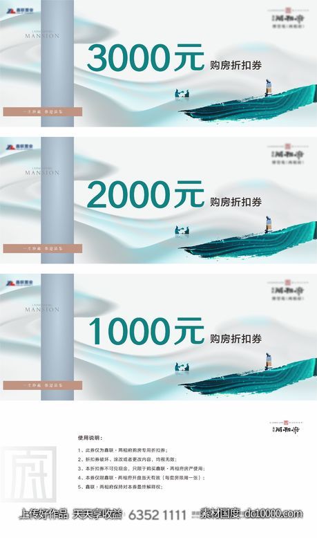 折扣券-源文件-素材国度dc10000.com