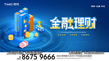 地产 理财 活动 暖场活动 价值点  营销  刷屏稿 海报-源文件-素材国度dc10000.com
