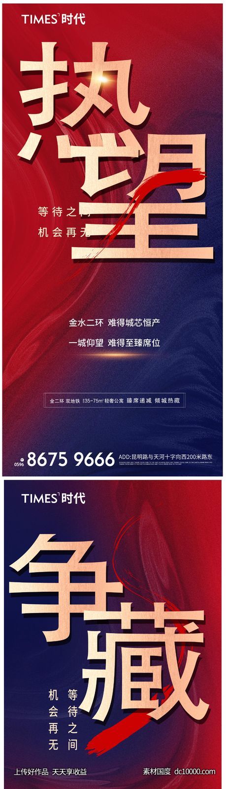 地产 热销 价值点  营销  刷屏稿 海报-源文件-素材国度dc10000.com