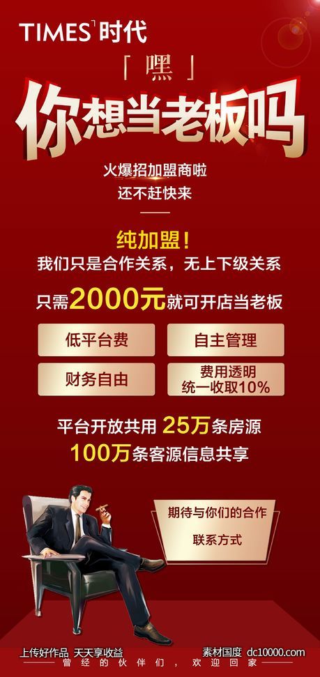 地产 招聘 价值点  营销  刷屏稿 海报-源文件-素材国度dc10000.com