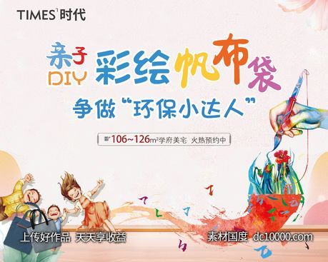 地产 活动 暖场活动 价值点  营销  刷屏稿 海报-源文件-素材国度dc10000.com