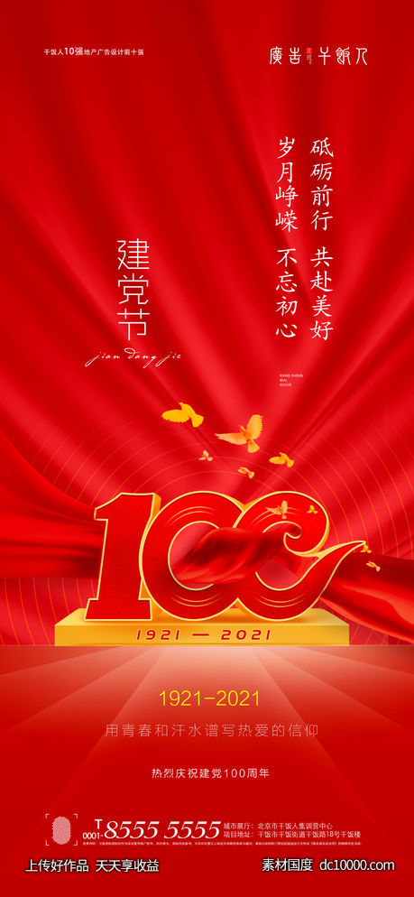 建党节-源文件-素材国度dc10000.com