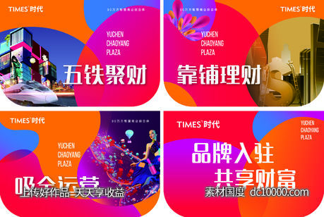 地产  价值点  营销  刷屏稿 海报-源文件-素材国度dc10000.com
