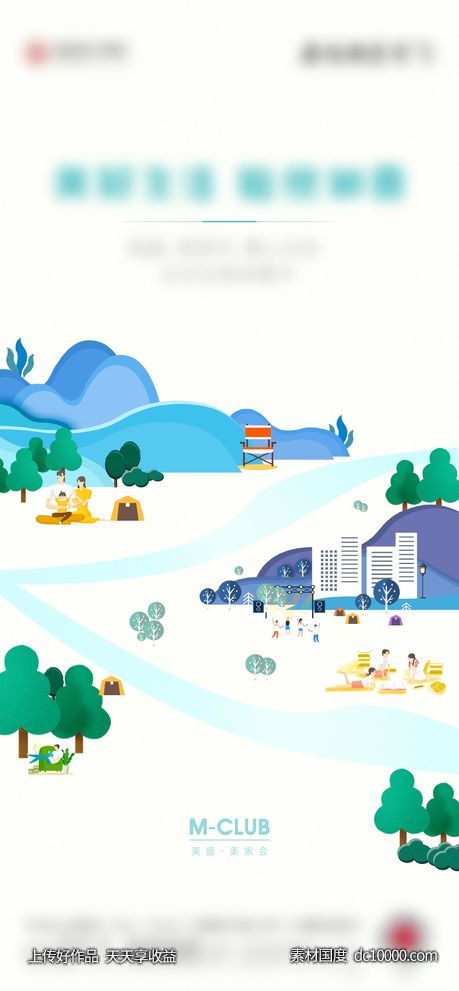 美盛生活家-源文件-素材国度dc10000.com