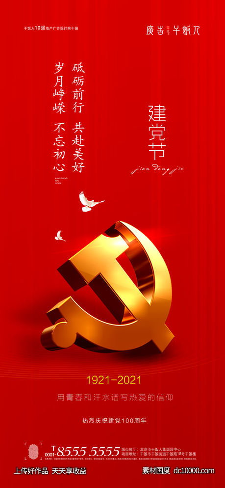 建党节-源文件-素材国度dc10000.com