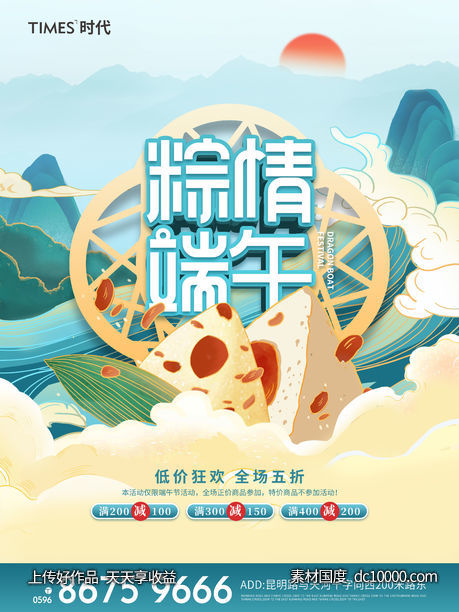 地产 端午节 活动 暖场活动 价值点  营销  刷屏稿 海报-源文件-素材国度dc10000.com