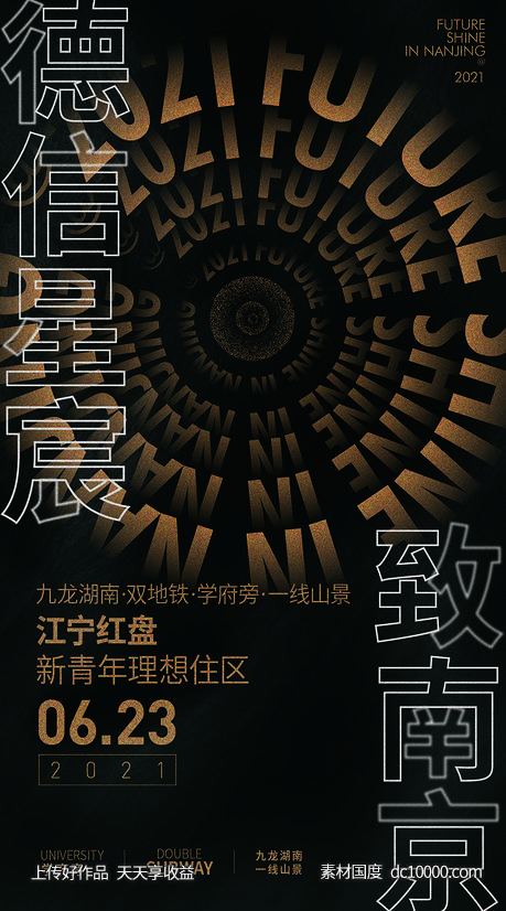地产 海报-源文件-素材国度dc10000.com