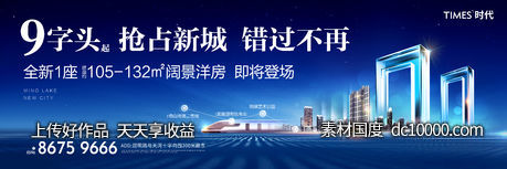 地产 热销 价值点  营销  刷屏稿 海报-源文件-素材国度dc10000.com