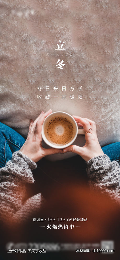 立冬节气海报-源文件-素材国度dc10000.com