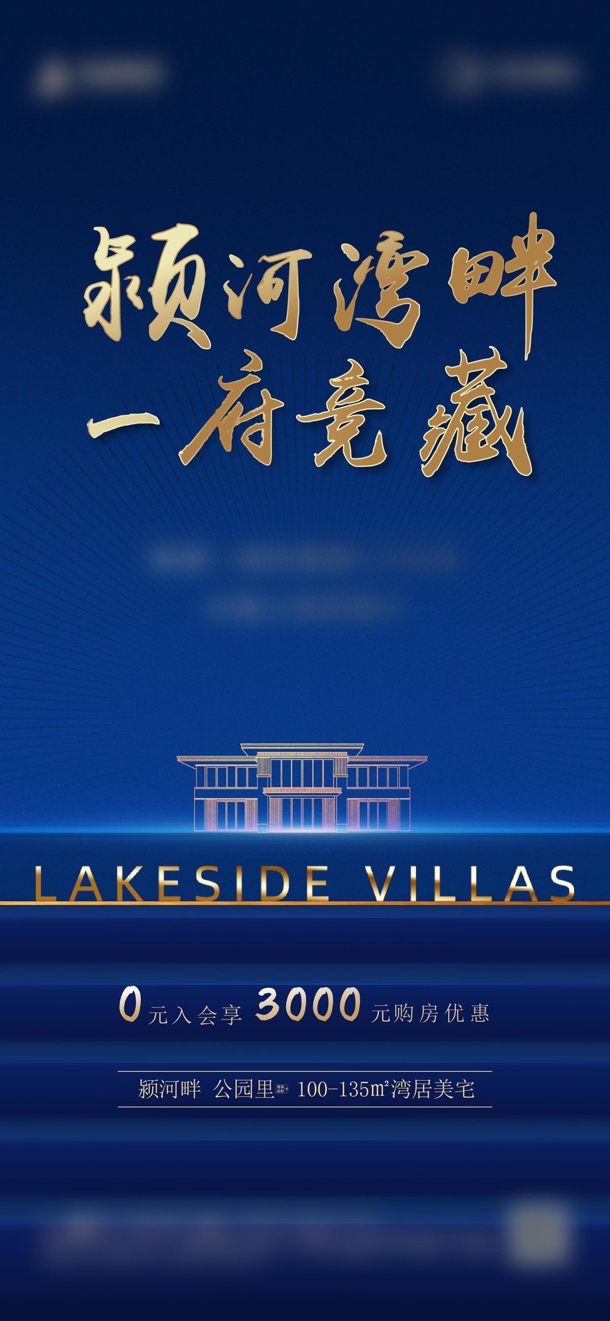 地产海报