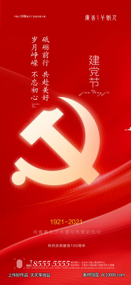 建党节-源文件-素材国度dc10000.com