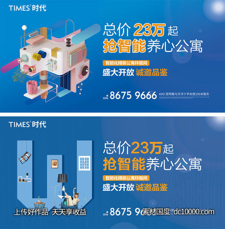 地产 公寓 价值点  营销  刷屏稿 海报 - 源文件