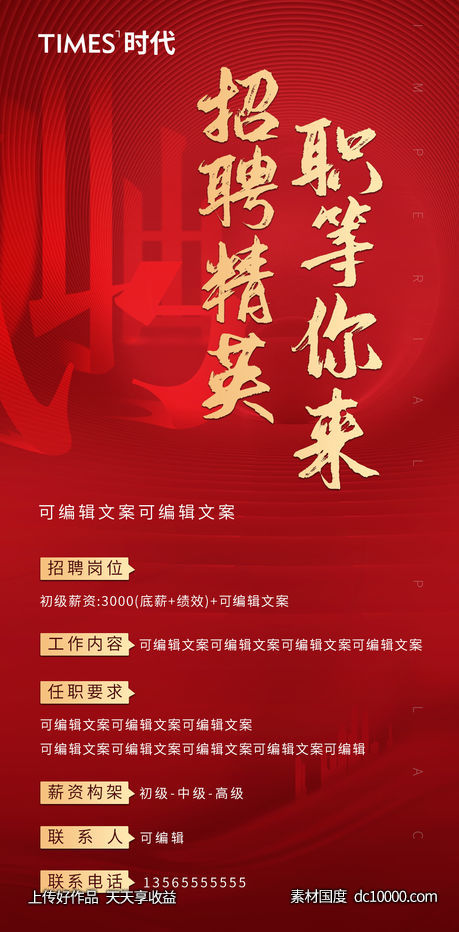 地产 热销 价值点  营销  刷屏稿 海报-源文件-素材国度dc10000.com