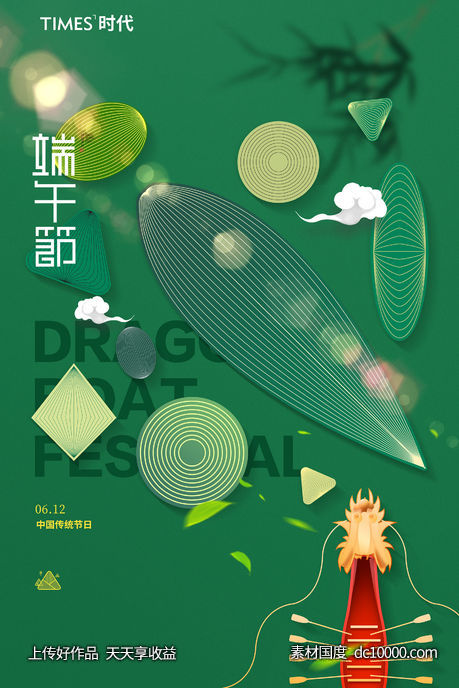 地产 端午节 活动 暖场活动 价值点  营销  刷屏稿 海报-源文件-素材国度dc10000.com