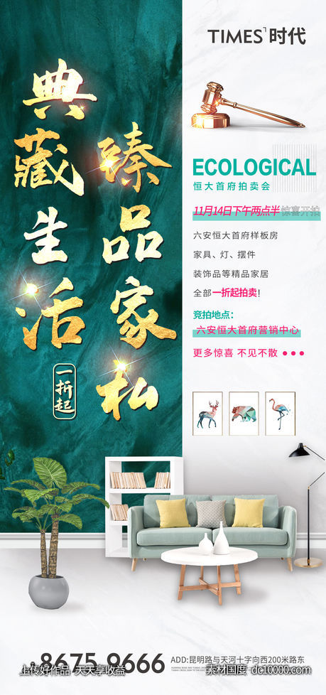 地产 热销  价值点  营销  刷屏稿 海报-源文件-素材国度dc10000.com