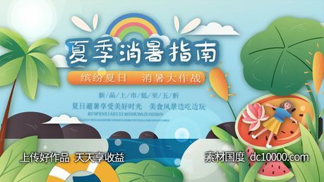 地产 活动 暖场活动 价值点  营销  刷屏稿 海报-源文件-素材国度dc10000.com
