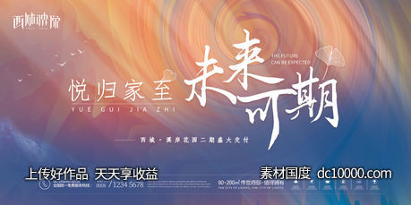 蓝色唯美地产交付展板-源文件-素材国度dc10000.com