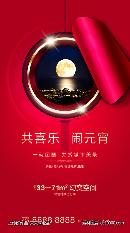 闹元宵庆团圆-源文件-素材国度dc10000.com