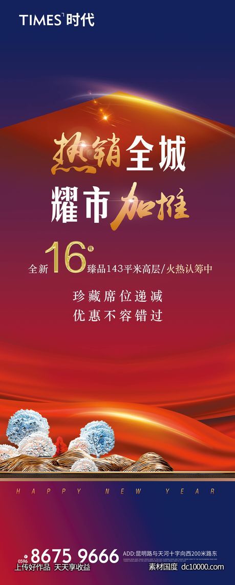 地产  价值点  营销  刷屏稿 海报-源文件-素材国度dc10000.com