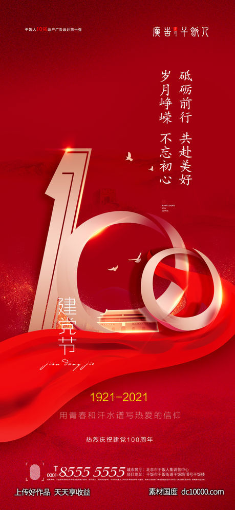 建党节-源文件-素材国度dc10000.com