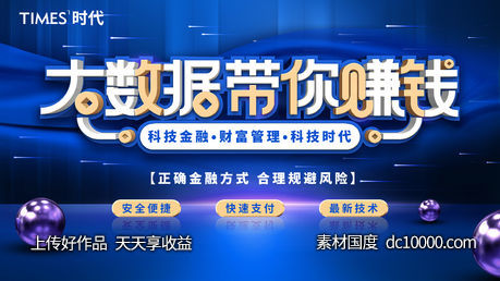 地产 理财 活动 暖场活动 价值点  营销  刷屏稿 海报-源文件-素材国度dc10000.com