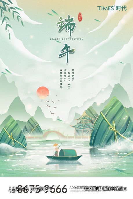 地产 端午节 活动 暖场活动 价值点  营销  刷屏稿 海报-源文件-素材国度dc10000.com