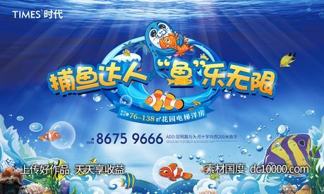 地产 活动 暖场活动 价值点  营销  刷屏稿 海报-源文件-素材国度dc10000.com