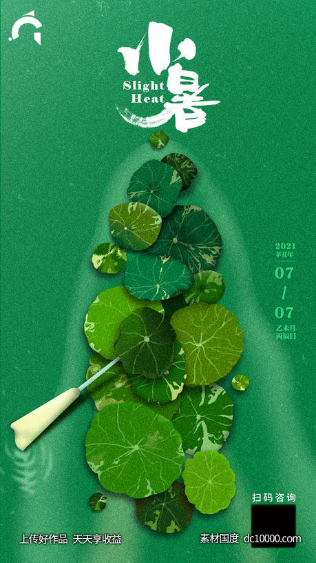 小暑-源文件-素材国度dc10000.com