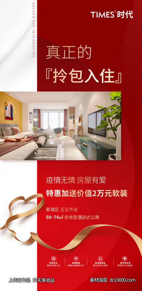 地产 热销  价值点  营销  刷屏稿 海报-源文件-素材国度dc10000.com