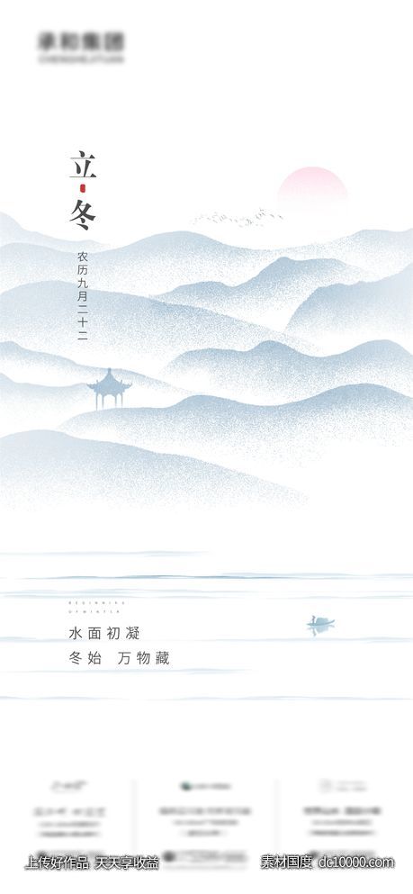 立冬节气海报-源文件-素材国度dc10000.com