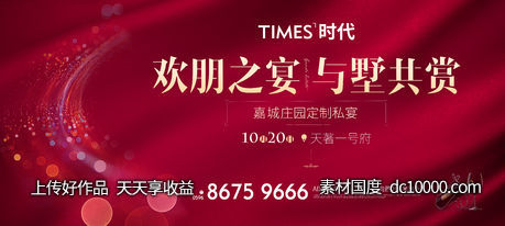 地产 热销  价值点  营销  刷屏稿 海报-源文件-素材国度dc10000.com