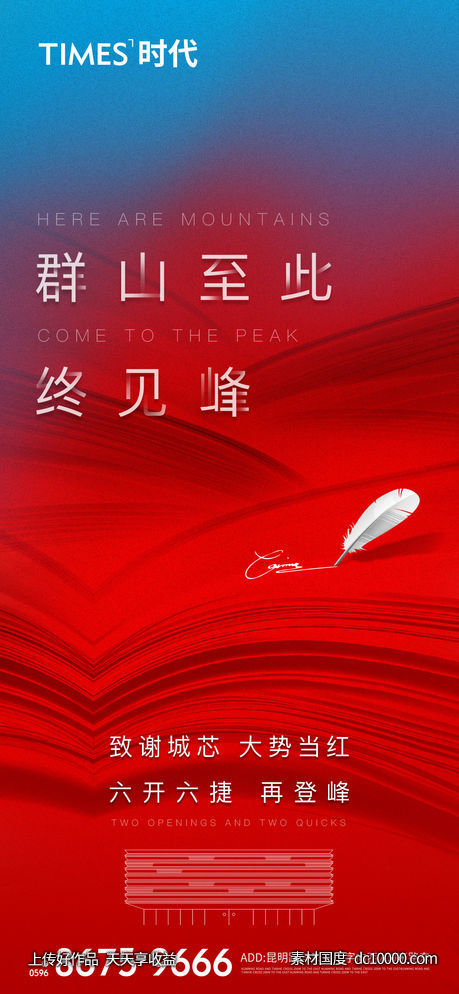 地产 热销  价值点  营销  刷屏稿 海报-源文件-素材国度dc10000.com