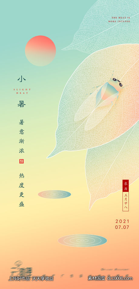 小暑蝉鸣插画海报-源文件-素材国度dc10000.com