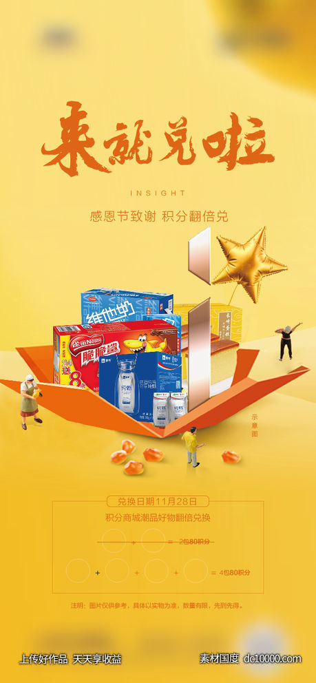 地产活动-源文件-素材国度dc10000.com