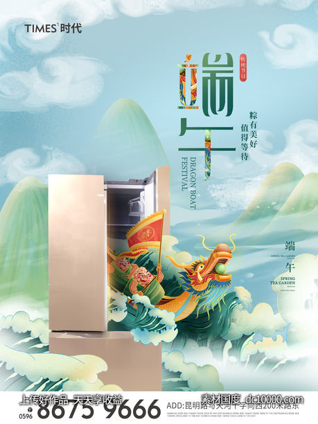 地产 端午节 活动 暖场活动 价值点  营销  刷屏稿 海报-源文件-素材国度dc10000.com