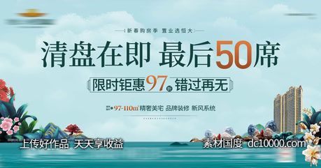 清盘钜惠 50席 - 源文件