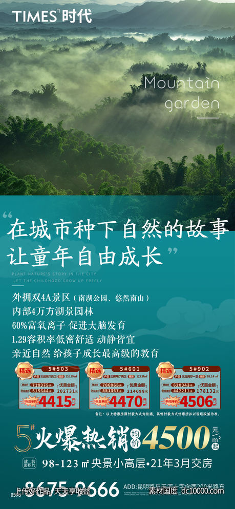 地产 热销  价值点  营销  刷屏稿 海报-源文件-素材国度dc10000.com