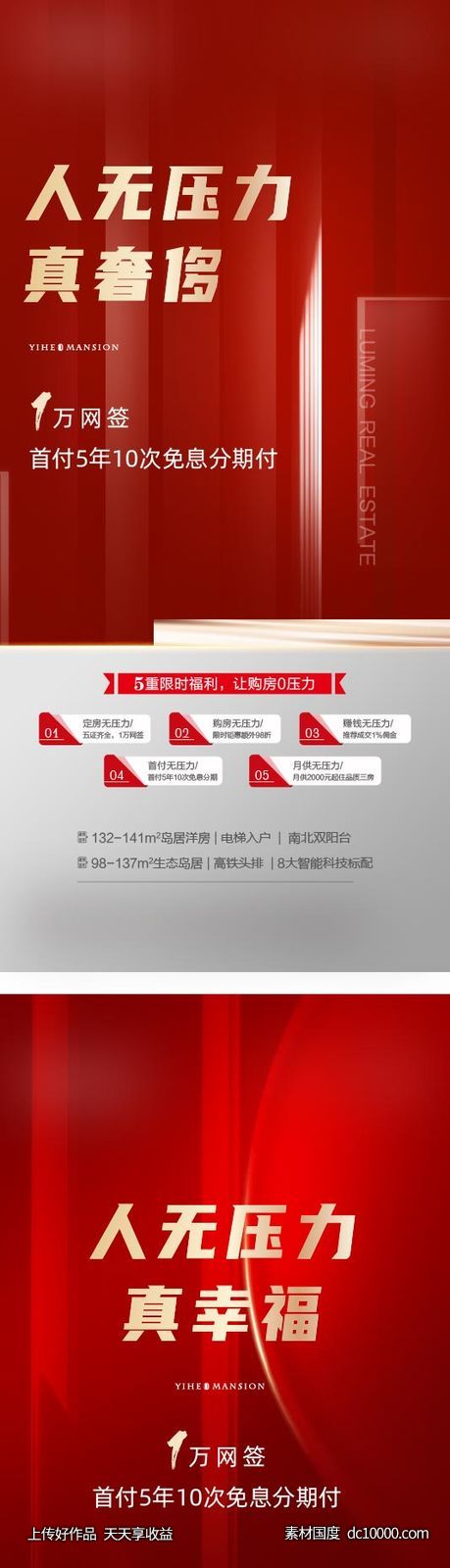 地产海报-源文件-素材国度dc10000.com