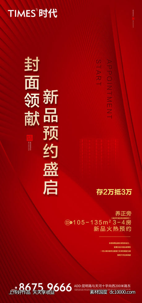 地产 热销  价值点  营销  刷屏稿 海报 - 源文件